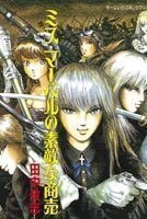 ミス・マーベルの素敵な商売 pdf epub mobi 电子书 下载