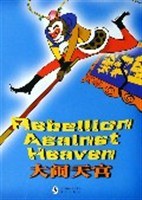 大闹天宫 pdf epub mobi 电子书 下载