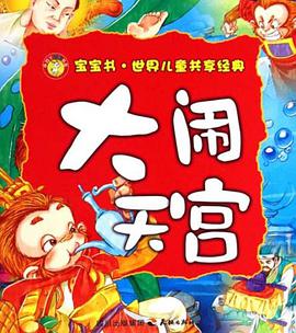 大鬧天宮 pdf epub mobi 下载