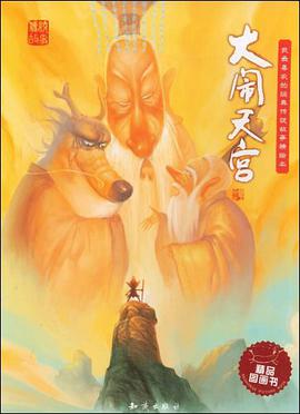 大闹天宫 pdf epub mobi 下载