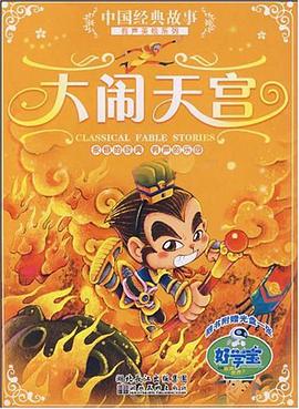 大闹天宫 pdf epub mobi 电子书 下载