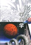 形象宇宙学