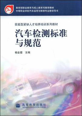 汽车检测标准与规范 pdf epub mobi 电子书 下载