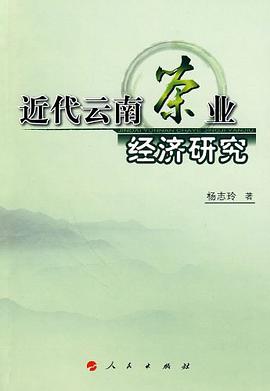 近代云南茶业经济研究