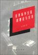 證券場外交易的理論與實務 pdf epub mobi 電子書 下載