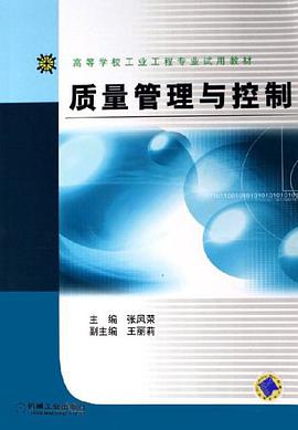 质量管理与控制 pdf epub mobi 电子书 下载