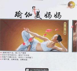 瑜伽美妈妈 pdf epub mobi 电子书 下载
