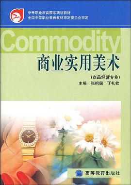 商业实用美术 pdf epub mobi 电子书 下载