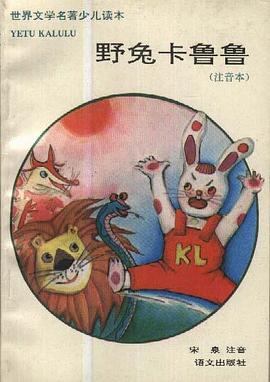野兔卡鲁鲁（注音本） pdf epub mobi 电子书 下载