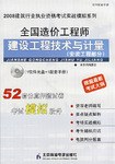 2008建筑行业执业资格考试实战模拟系列•全国造价工程师:建设工程技术与计量(安装工程部分)(考试模拟软件) pdf epub mobi 电子书 下载