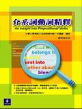 介系詞動詞精釋 pdf epub mobi 电子书 下载