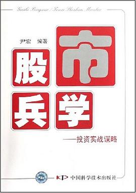 股市兵学 pdf epub mobi 电子书 下载