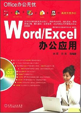 Word/Excel办公应用 pdf epub mobi 电子书 下载