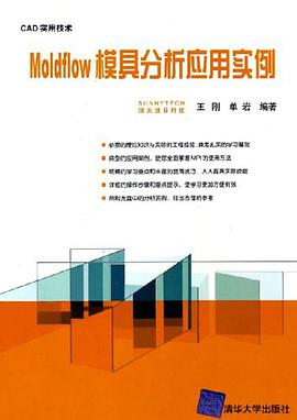 Moldflow模具分析應用實例 pdf epub mobi 電子書 下載