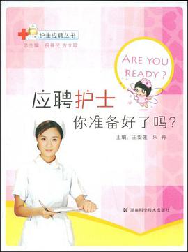 护士应聘丛书 pdf epub mobi 电子书 下载