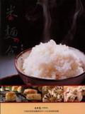 米麵食學術科教戰守策 pdf epub mobi 电子书 下载