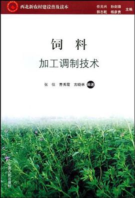 飼料加工調製技術 pdf epub mobi 電子書 下載