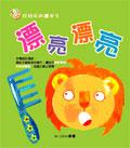 漂亮漂亮（附紙型工具） pdf epub mobi 電子書 下載