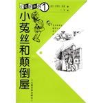小菟丝和颠倒屋 pdf epub mobi 电子书 下载