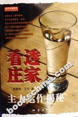 看透庄家 pdf epub mobi 电子书 下载