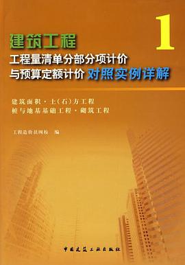 建筑工程1 pdf epub mobi 电子书 下载