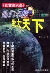 他們怎樣坐大天下