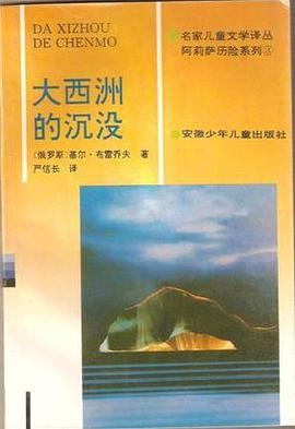 大西洲的沉沒 pdf epub mobi 電子書 下載