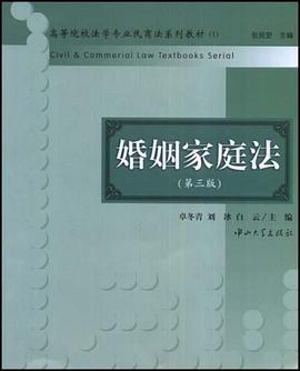 婚姻家庭法 pdf epub mobi 电子书 下载