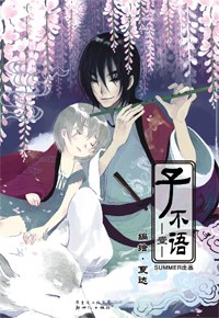 子不語 1-2 pdf epub mobi 電子書 下載