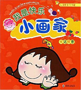 我是快乐小画家