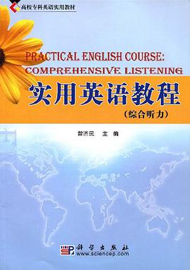 实用英语教程 pdf epub mobi 电子书 下载