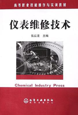 儀錶維修技術 pdf epub mobi 電子書 下載