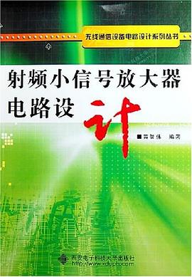 射频小信号放大器电路设计 pdf epub mobi 电子书 下载