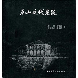 庐山近代建筑 pdf epub mobi 电子书 下载