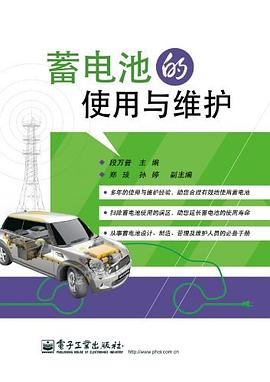 蓄电池的使用与维护 pdf epub mobi 电子书 下载