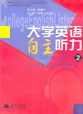 大学英语自主听力 pdf epub mobi 电子书 下载