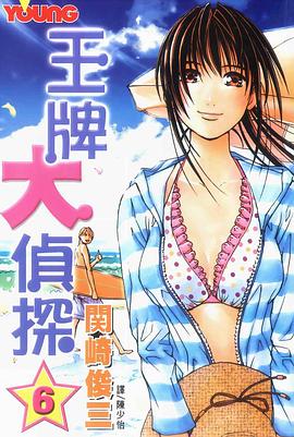 王牌大偵探(06) pdf epub mobi 电子书 下载