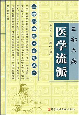 三部六病医学流派 pdf epub mobi 电子书 下载