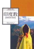 印度教 pdf epub mobi 电子书 下载