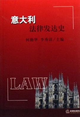 意大利法律发达史 pdf epub mobi 电子书 下载