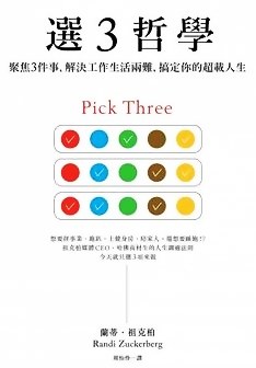 選３哲學 pdf epub mobi 電子書 下載