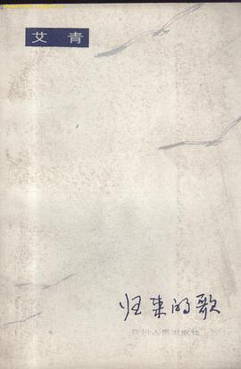 归来的歌 pdf epub mobi 电子书 下载