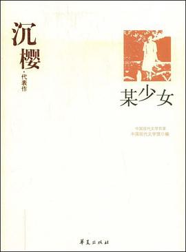 某少女 pdf epub mobi 电子书 下载