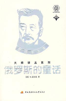俄罗斯的童话 pdf epub mobi 电子书 下载
