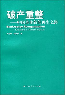 破产重整 pdf epub mobi 电子书 下载
