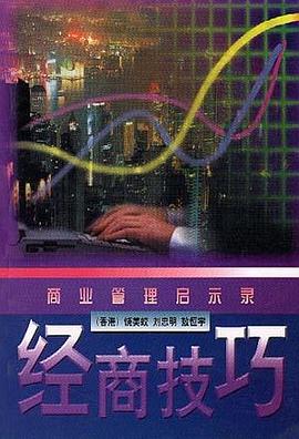 經商技巧 pdf epub mobi 電子書 下載