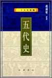 五代史 pdf epub mobi 電子書 下載