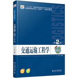 交通运输工程学（第2版） pdf epub mobi 电子书 下载