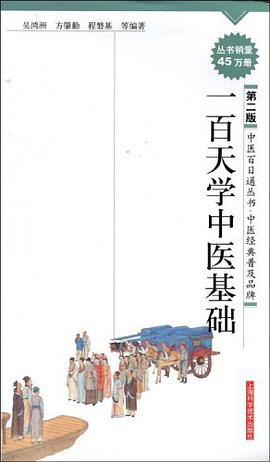 一百天学中医基础 pdf epub mobi 下载