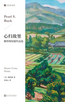 心归故里 pdf epub mobi 电子书 下载